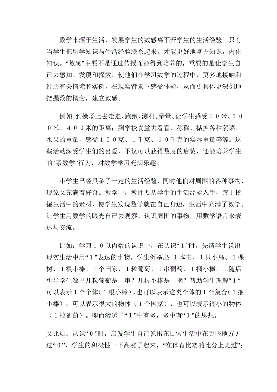 浅谈小学数学教学中学生数感的培养.doc_第2页