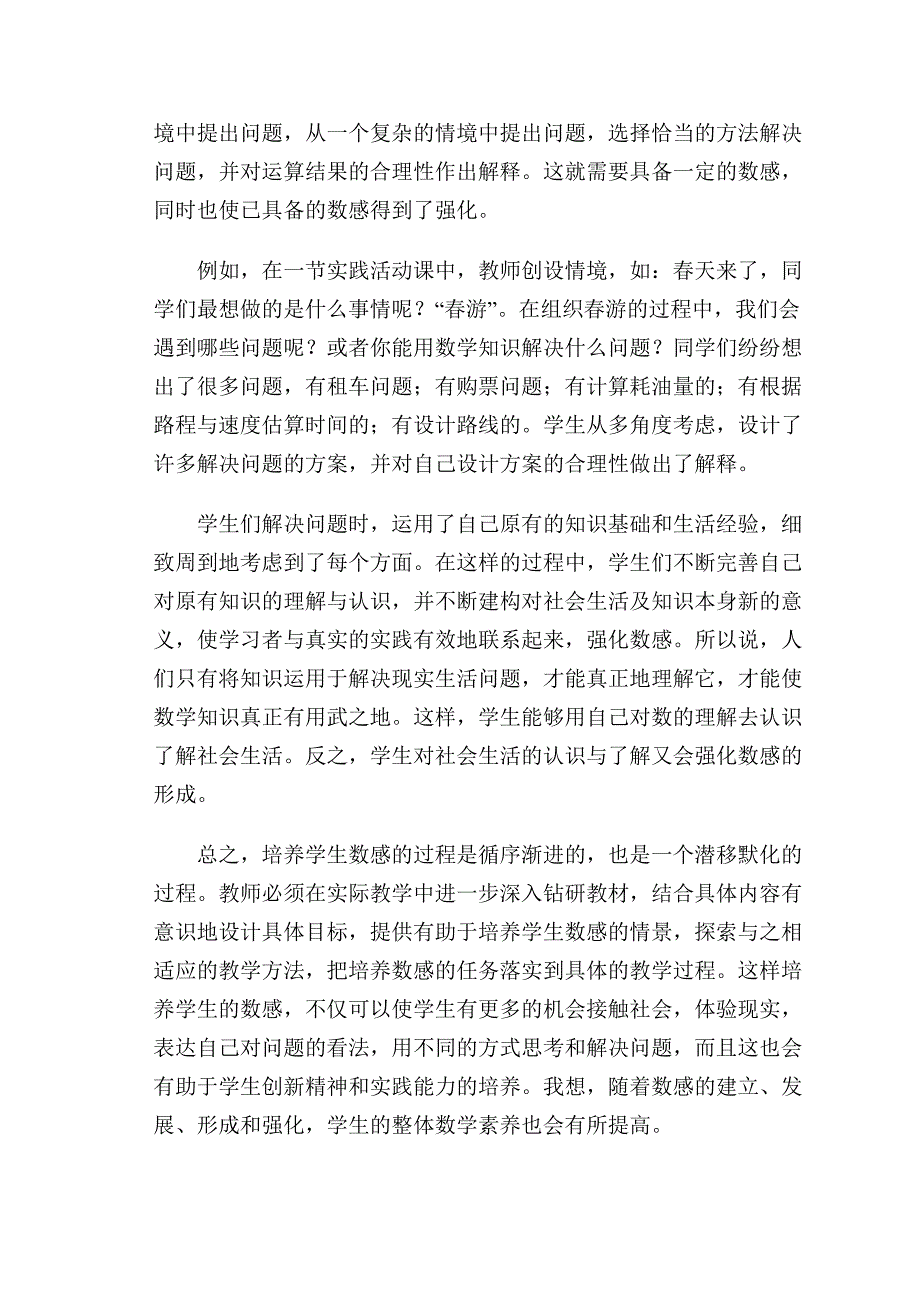 浅谈小学数学教学中学生数感的培养.doc_第5页