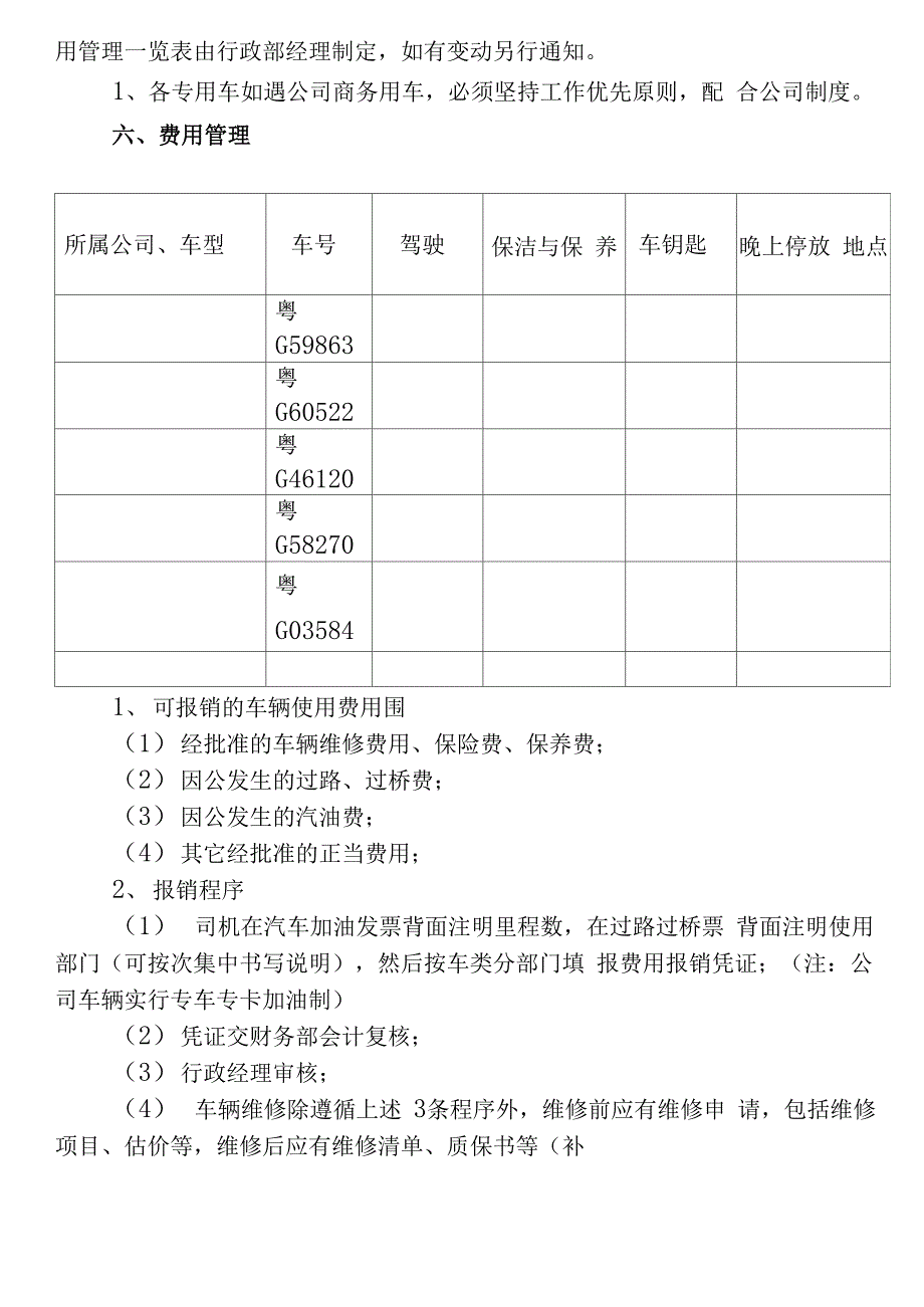 某公司车辆管理制度_第4页