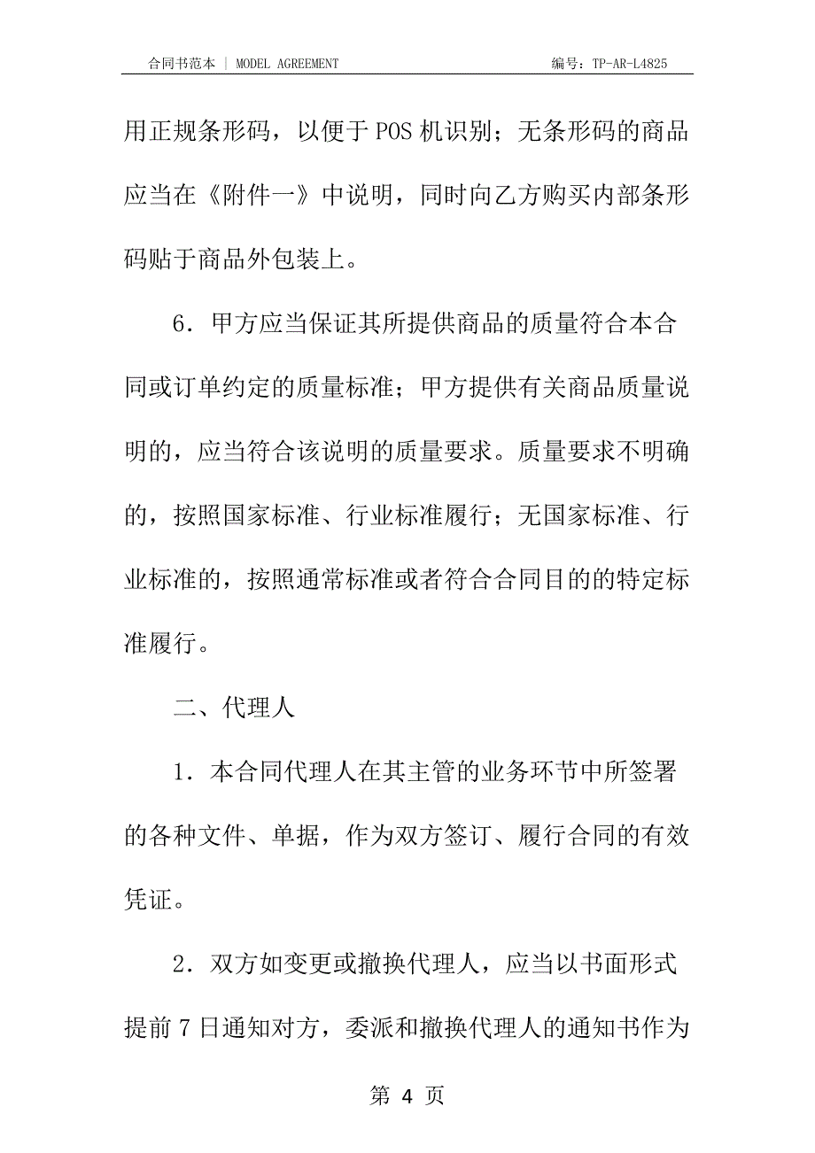 北京市商品购销合同正式样本_第4页