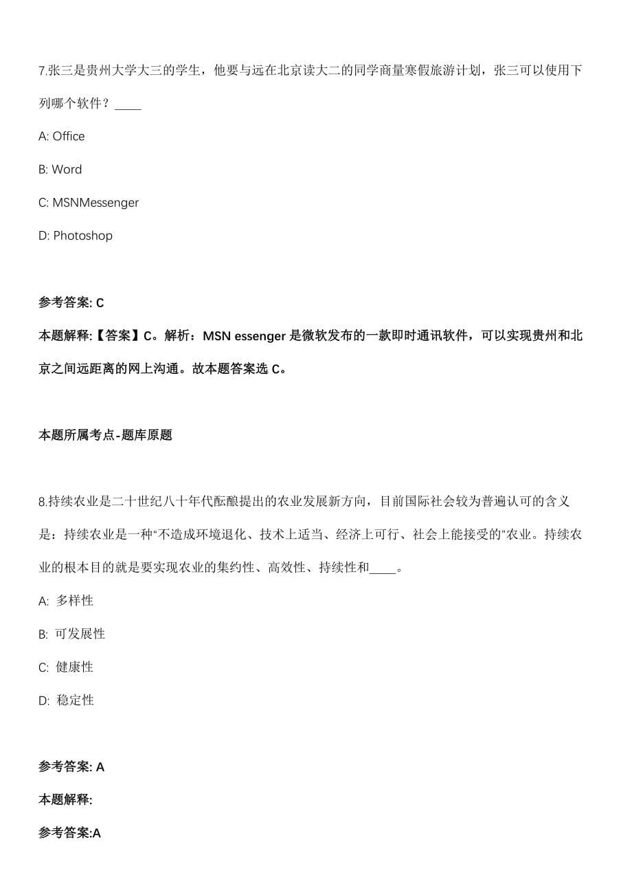 2021年09月2021河北衡水高新技术产业开发区管理委员会招聘聘任合同制教师70人冲刺题（答案解析）_第5页