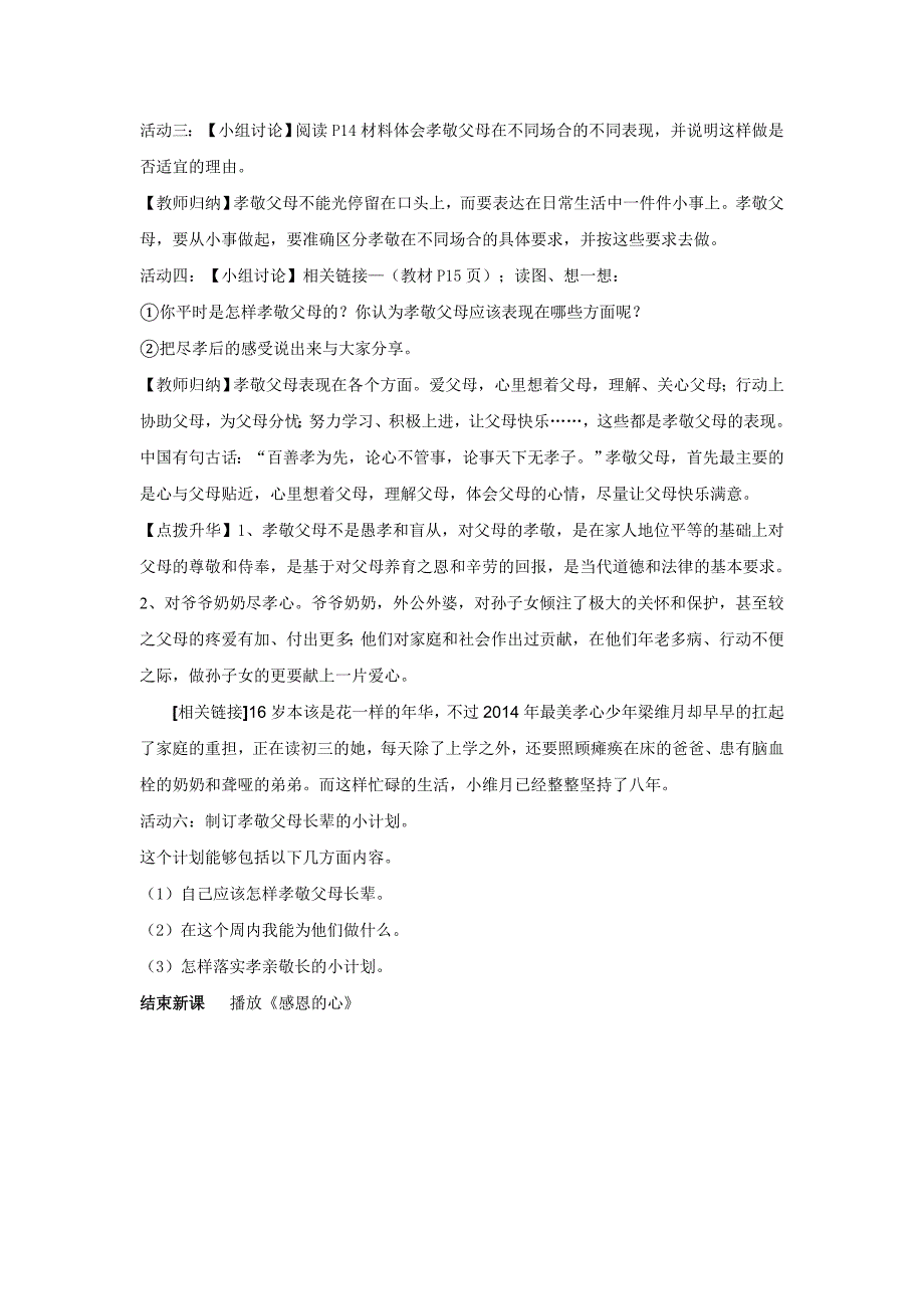 人教版八年级上册思想品德第一课第三框_第3页