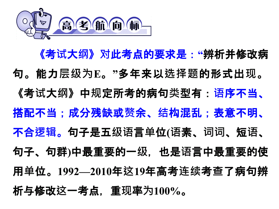 1辨析修改病句_第3页