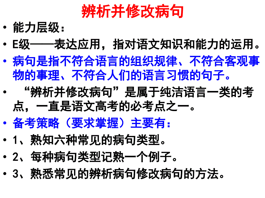 1辨析修改病句_第4页