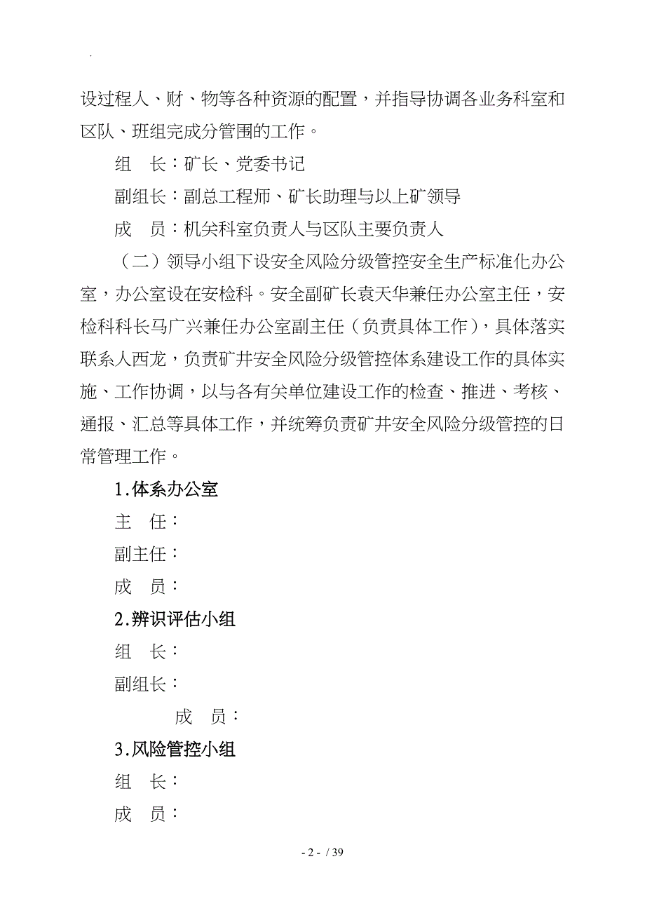 煤矿安全风险分级管控工作责任体系_第2页