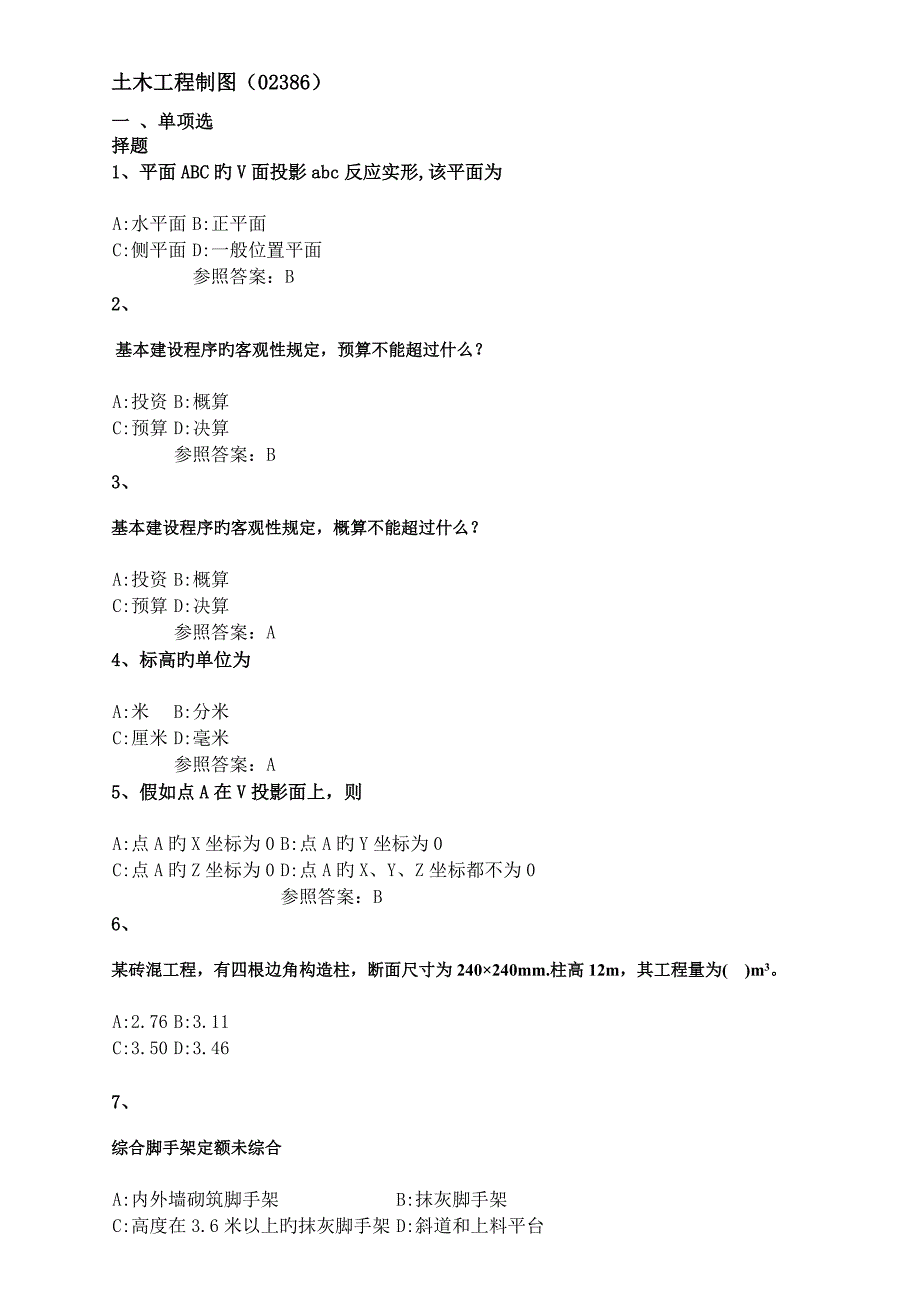 土木工程制图复习资料分解.doc_第1页