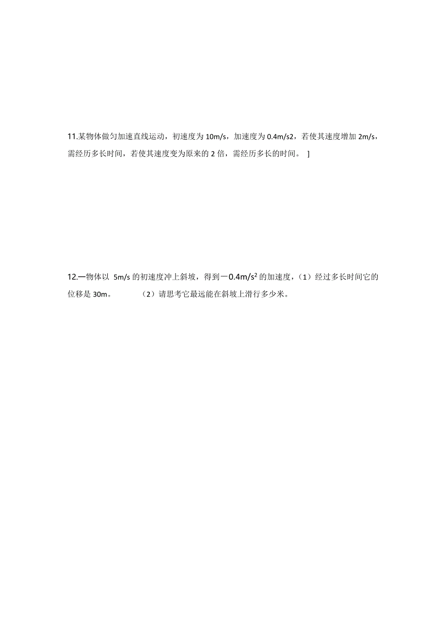 位移与时间的关系习题三_第3页