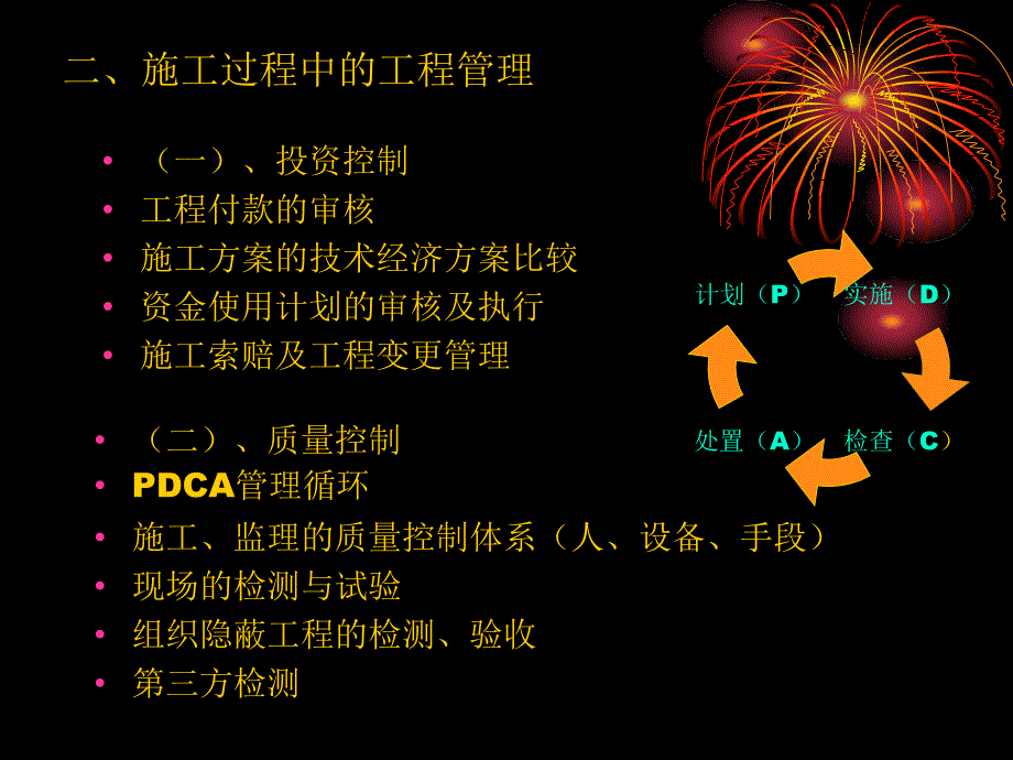 甲方工程部工作流程_第3页