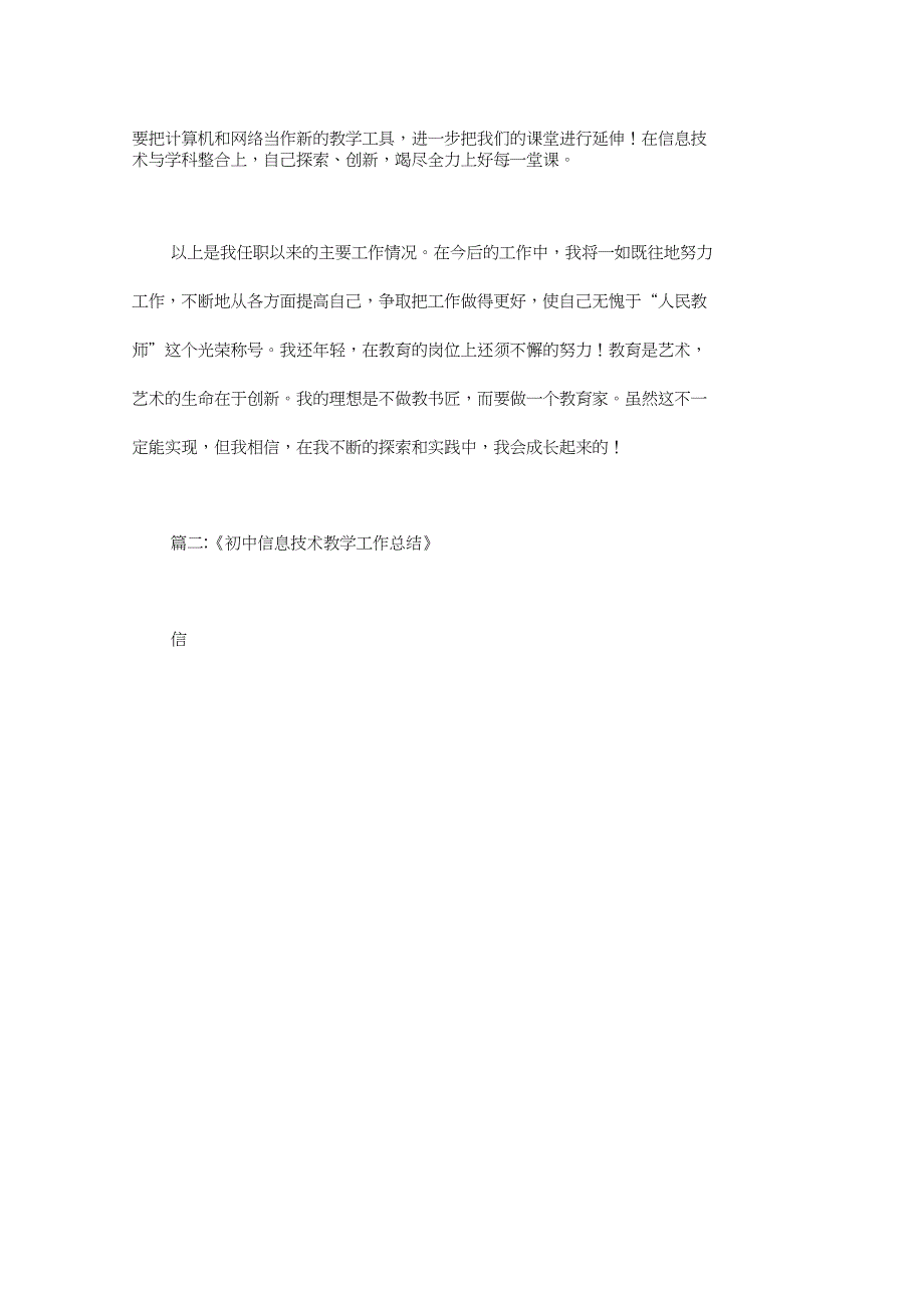 中学信息技术教师一中业务工作报告_第4页