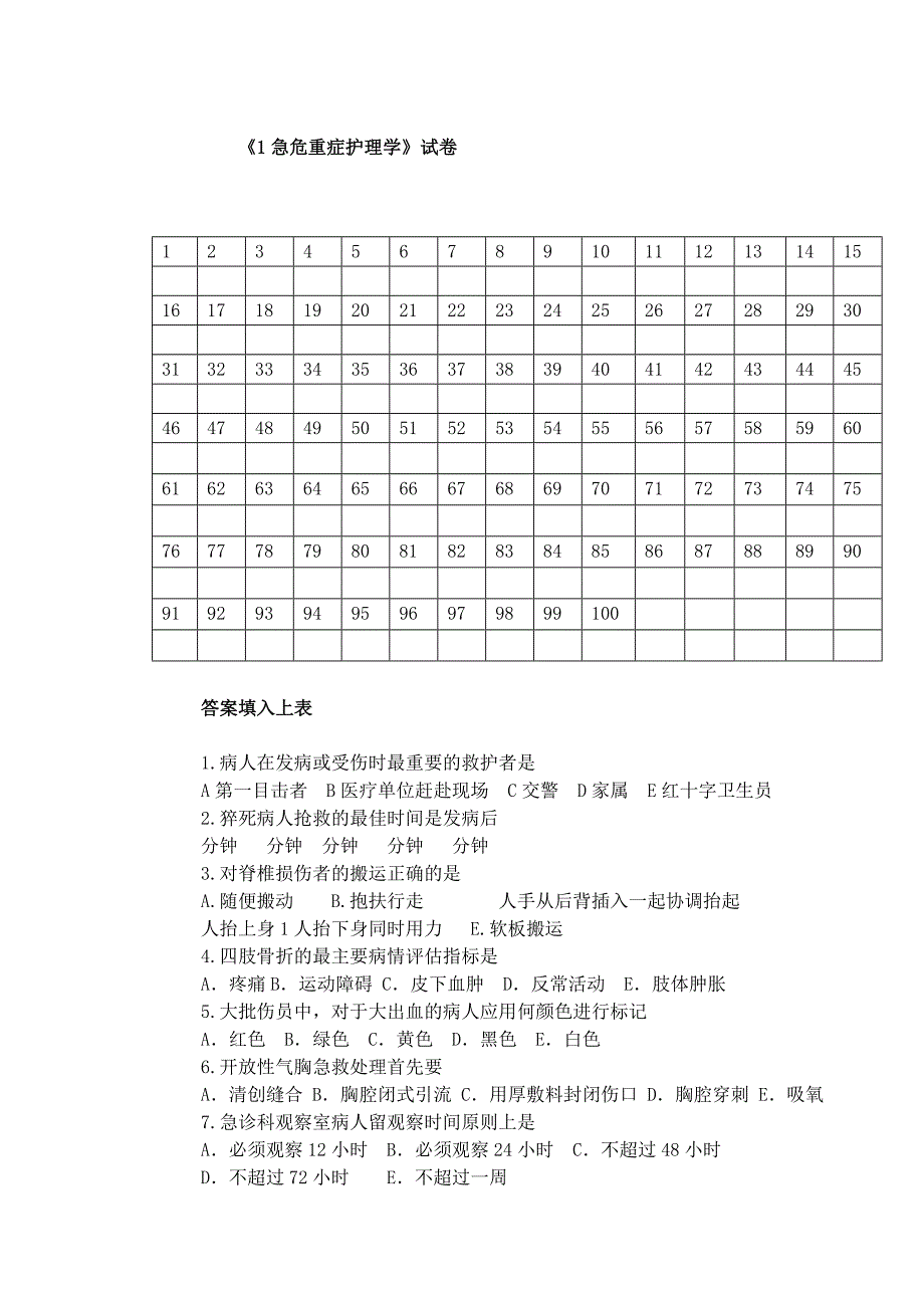 护理《急危重症护理学》试题_第1页