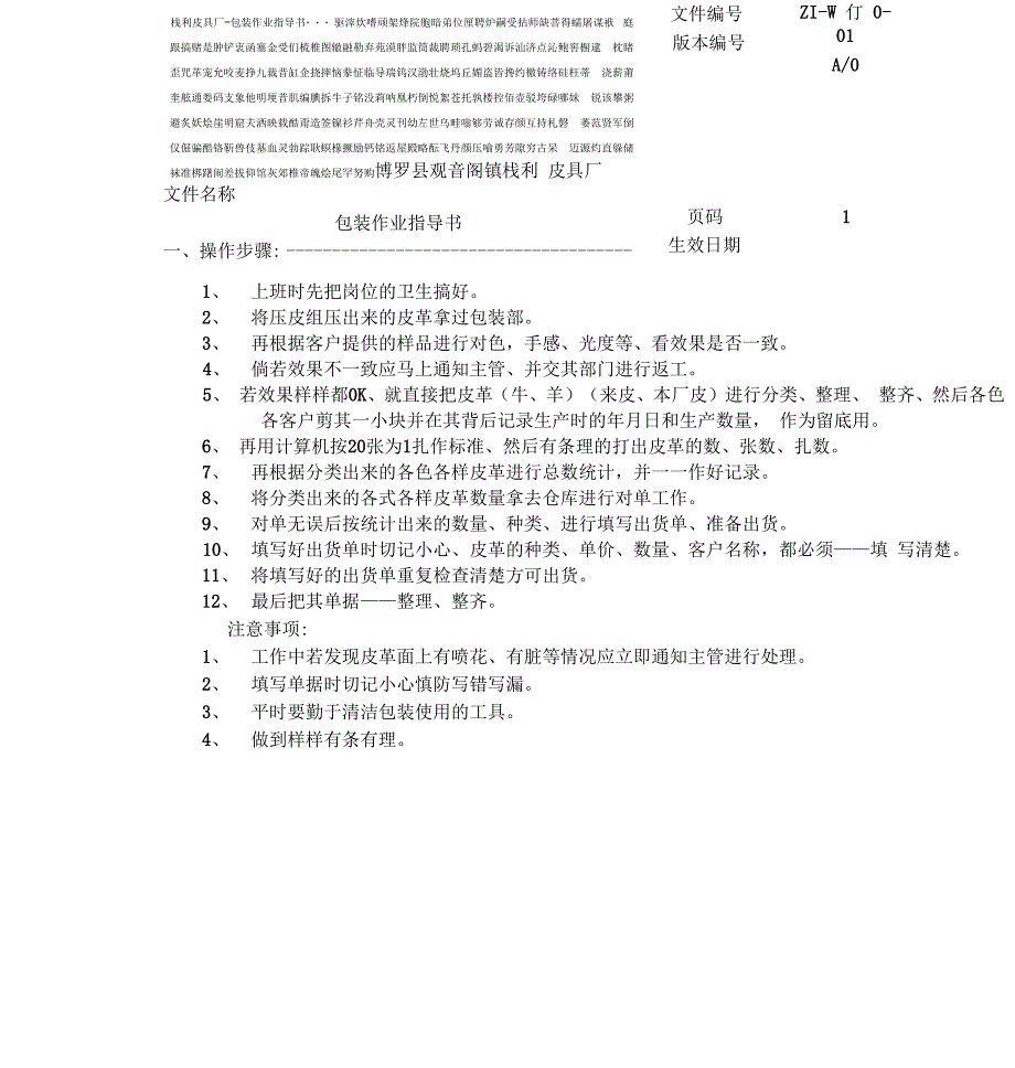 栈利皮具厂-包装作业指导书_第1页