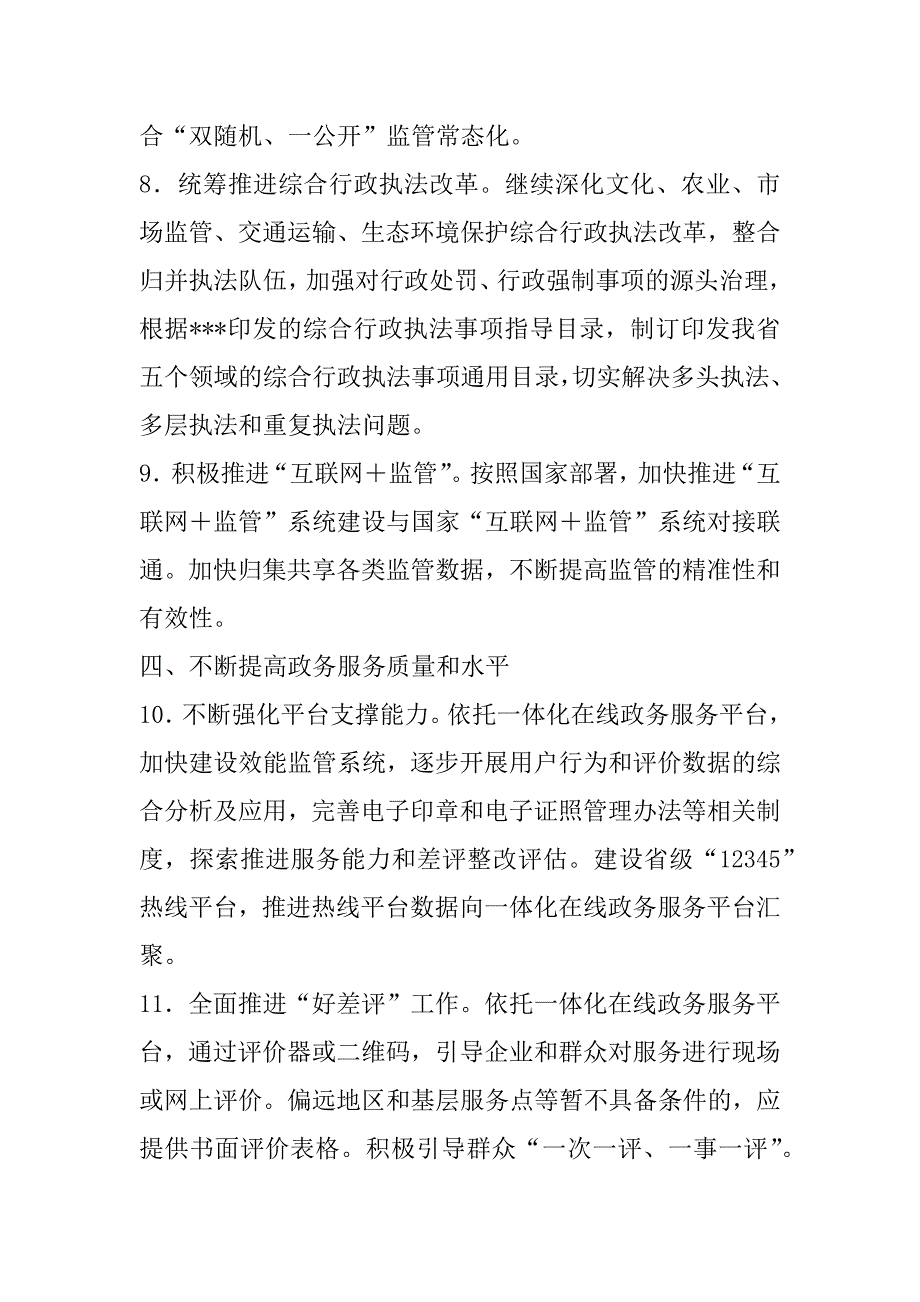 2023年年深化“放管服”改革优化营商环境工作要点（范文）（全文）_第3页