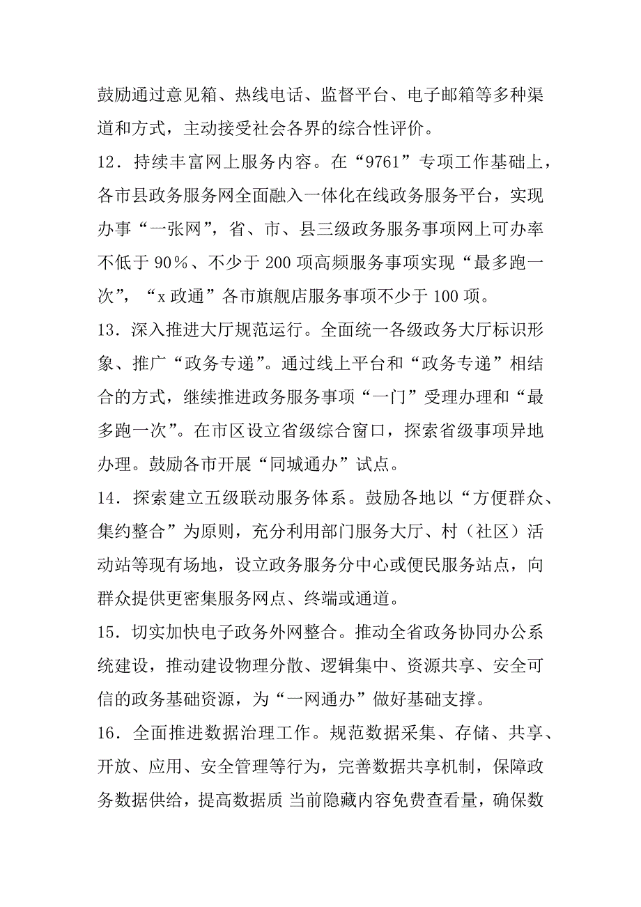 2023年年深化“放管服”改革优化营商环境工作要点（范文）（全文）_第4页