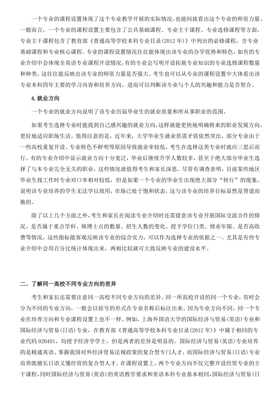 2015届-高考毕业生填报志愿注意事项(以及知分报考注意事项)_第4页