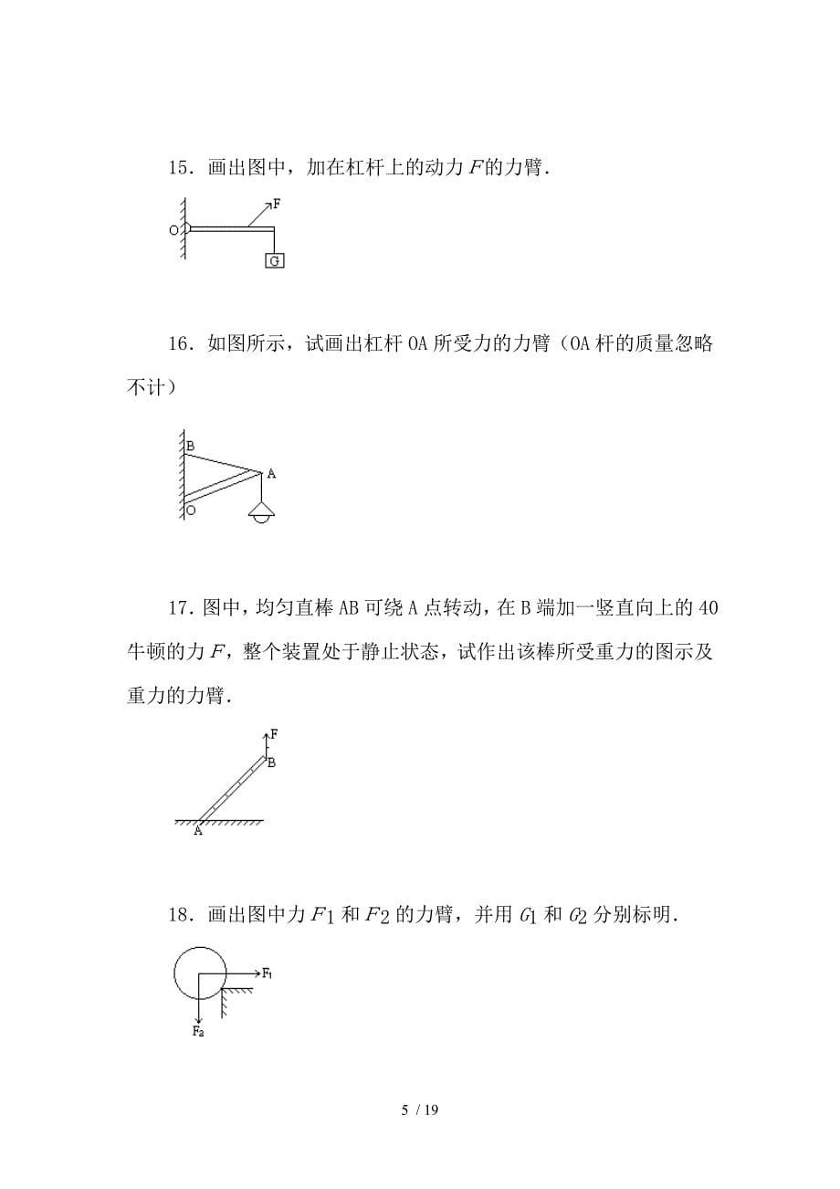 初中物理杠杆画图题练习含答案_第5页