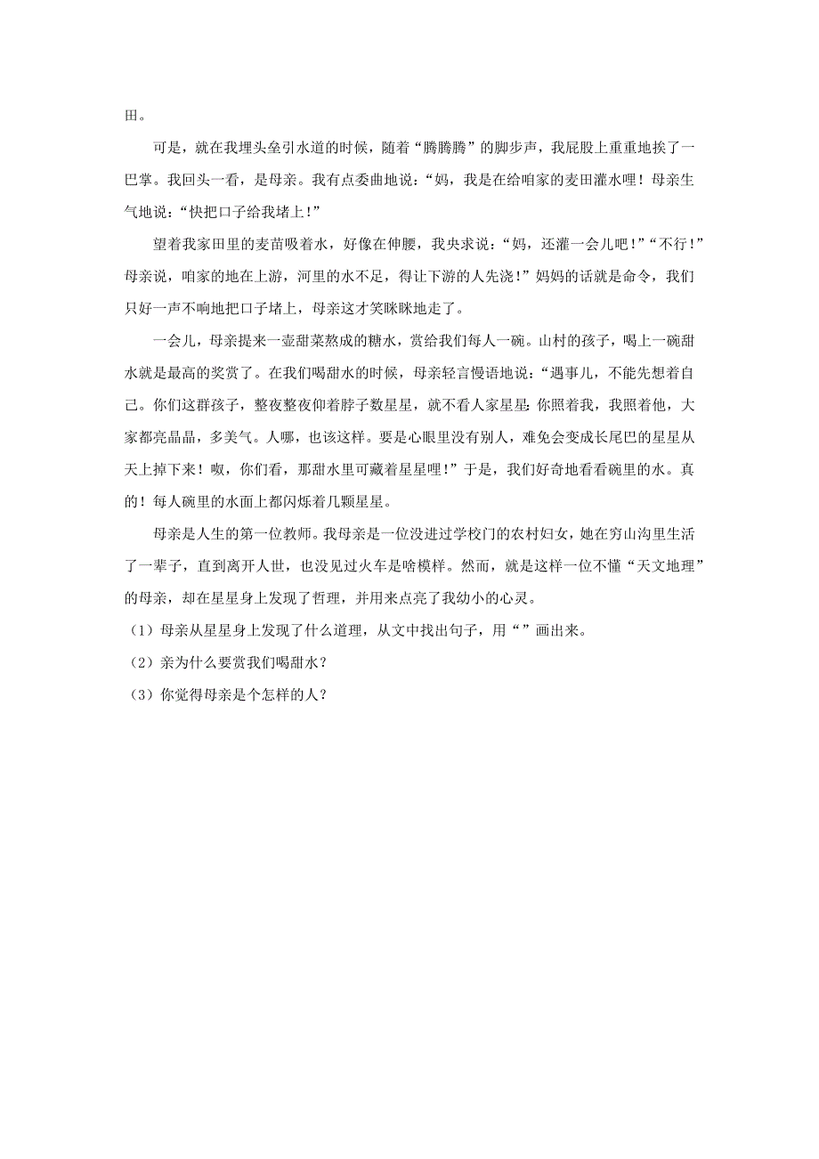 【同步练习】《冰灯》（北师大）.docx_第2页