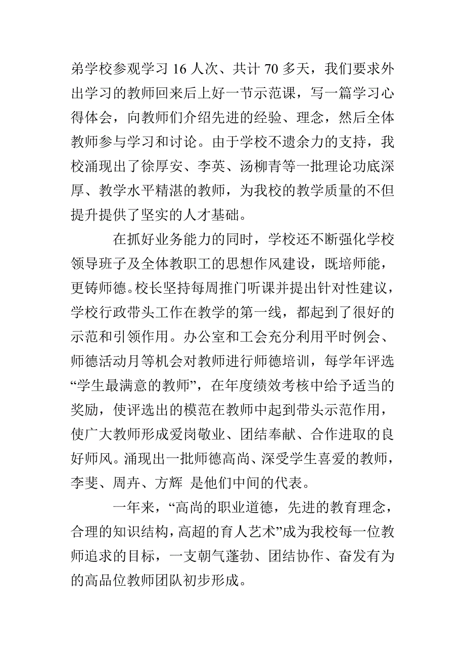 学校年度工作总结报告_第2页