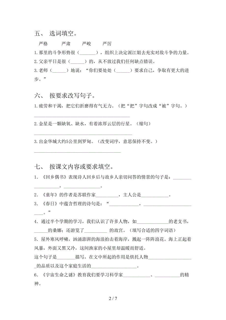 部编版六年级上册语文期中测试卷【加答案】.doc_第2页