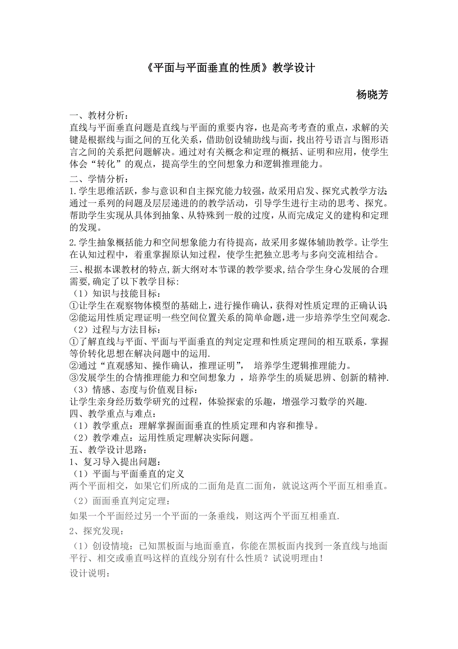 1.2.4 平面与平面的位置关…4_第1页