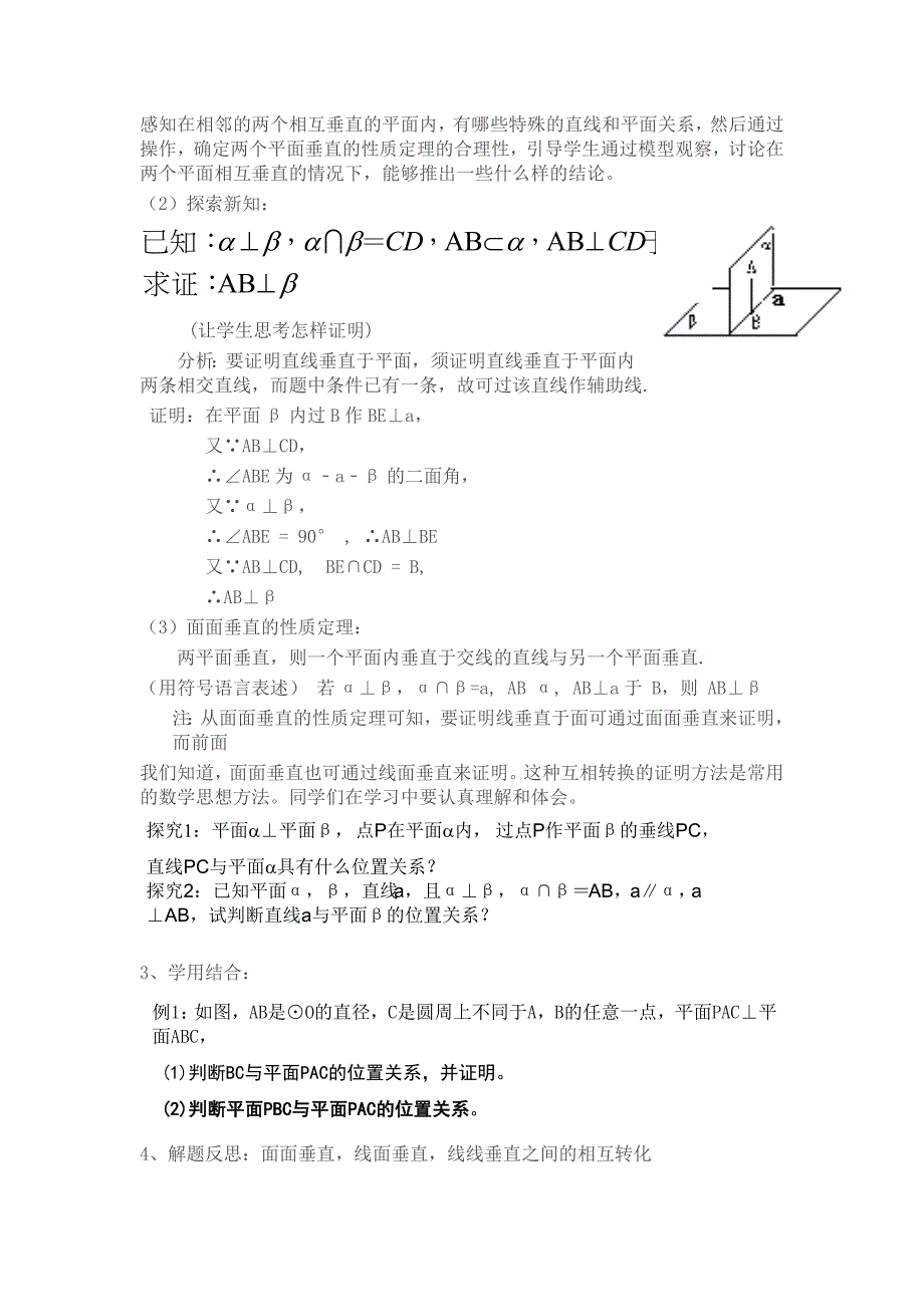 1.2.4 平面与平面的位置关…4_第2页