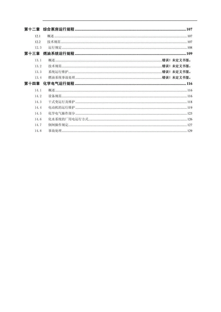 阜阳600MW超临界化学运行规程_第3页