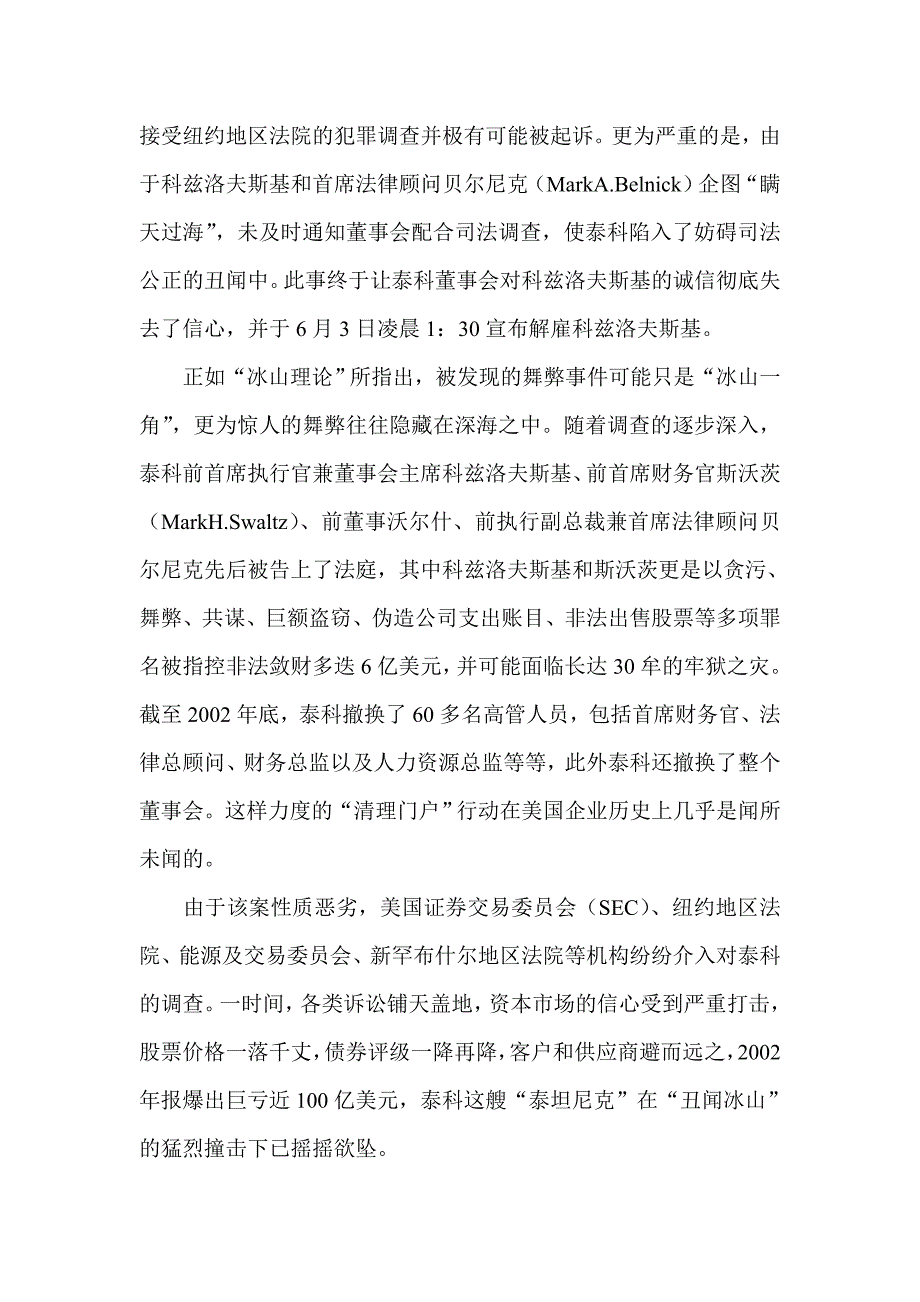 泰科公司治理生态与财务舞弊案例剖析-财务分析_第2页