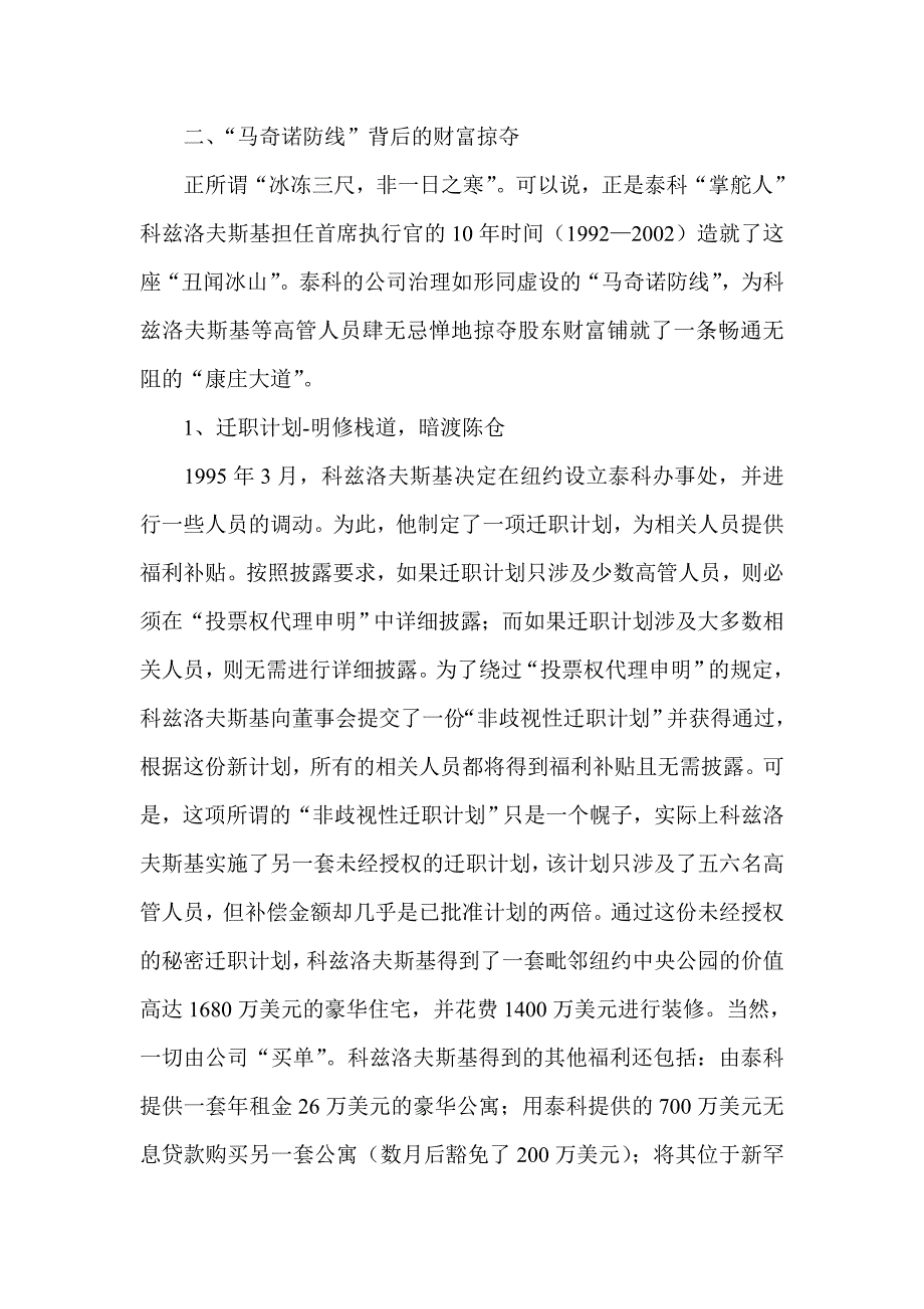 泰科公司治理生态与财务舞弊案例剖析-财务分析_第3页