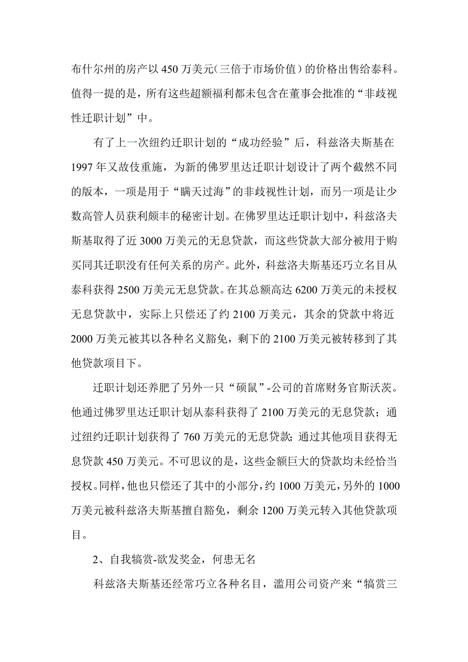 泰科公司治理生态与财务舞弊案例剖析-财务分析_第4页