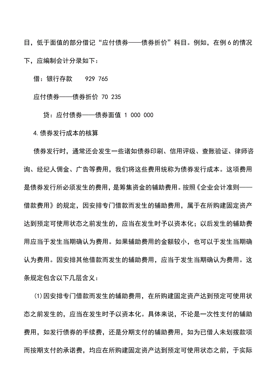 会计实务：平价发行债券如何核算.doc_第2页