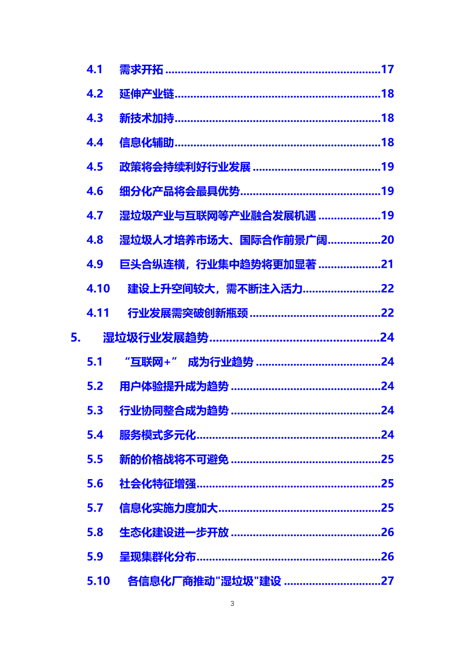 2020湿垃圾行业前景分析调研_第3页