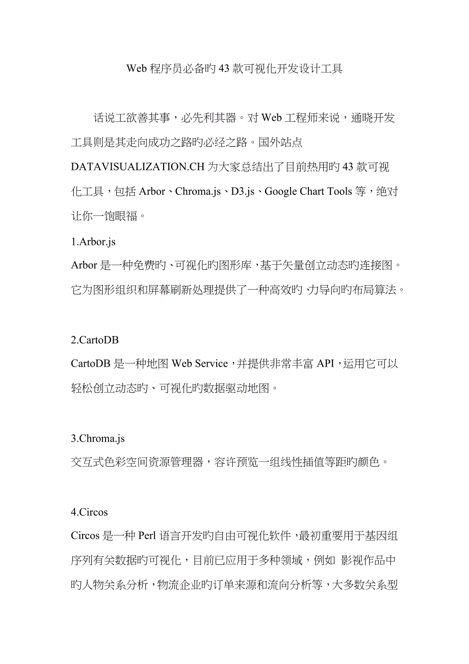 2022年程序员必备的款可视化开发设计工具.doc_第1页