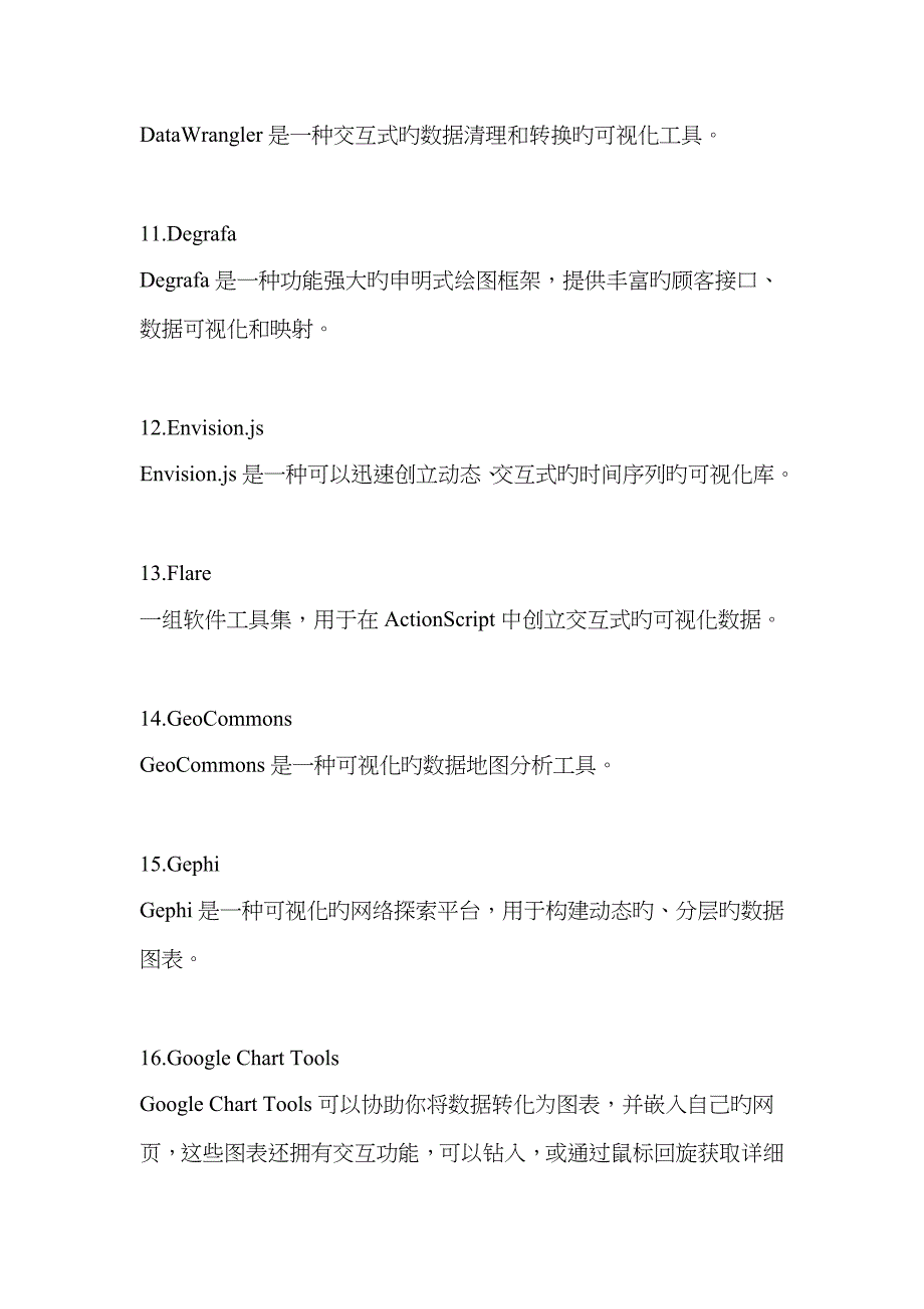 2022年程序员必备的款可视化开发设计工具.doc_第3页