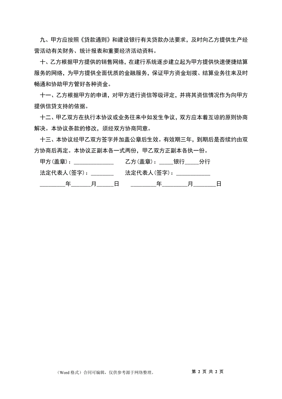 买方信贷合作协议书_第2页