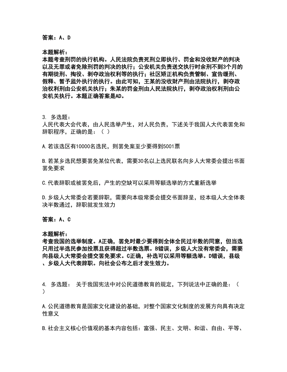 2022军队文职人员招聘-军队文职法学考试全真模拟卷20（附答案带详解）_第2页