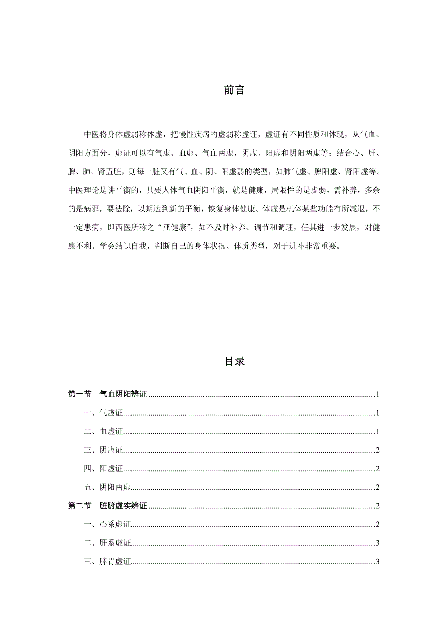 虚证的分类与辩证_第1页