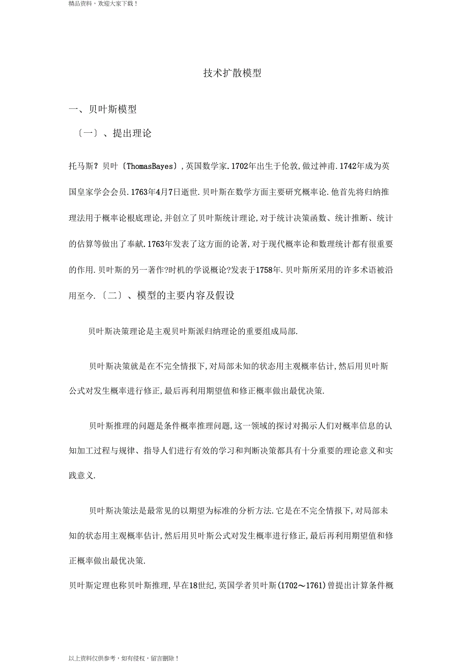 技术扩散模型_第1页
