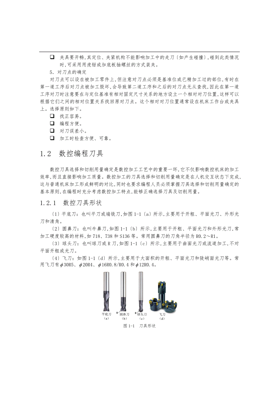 数控编程加工概述_第4页