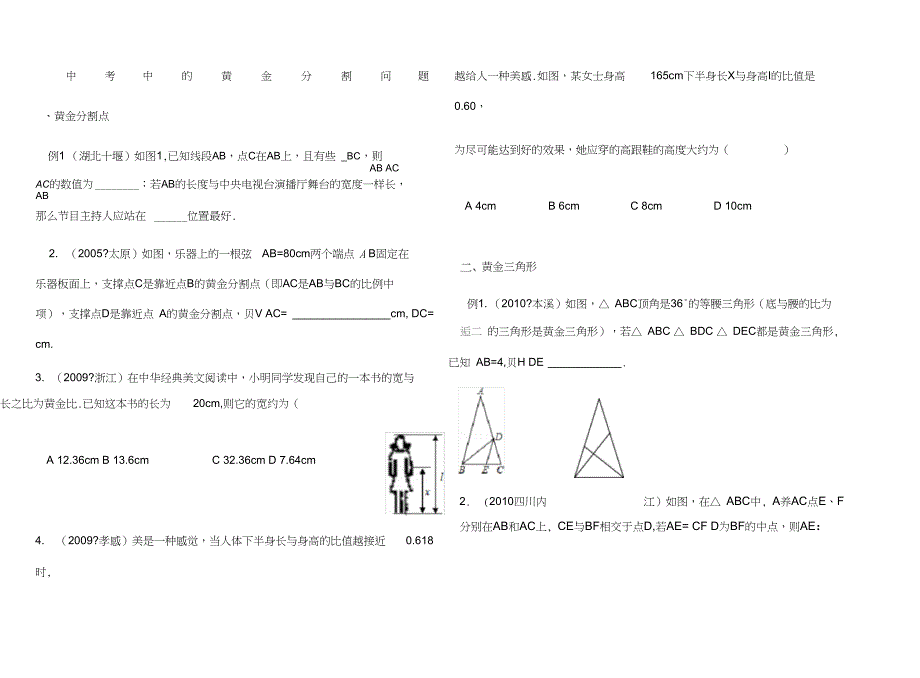 中考专题黄金分割_第1页