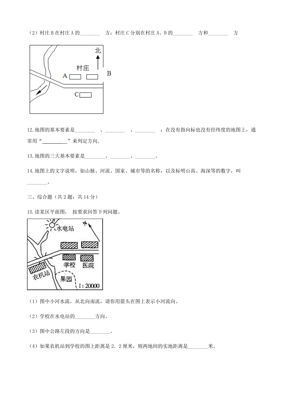 七年级地理上册1.2我们怎样学地理练习题新版湘教版_第4页