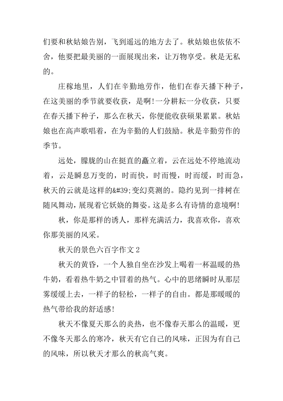 2023年秋天的景色六百字作文_第2页