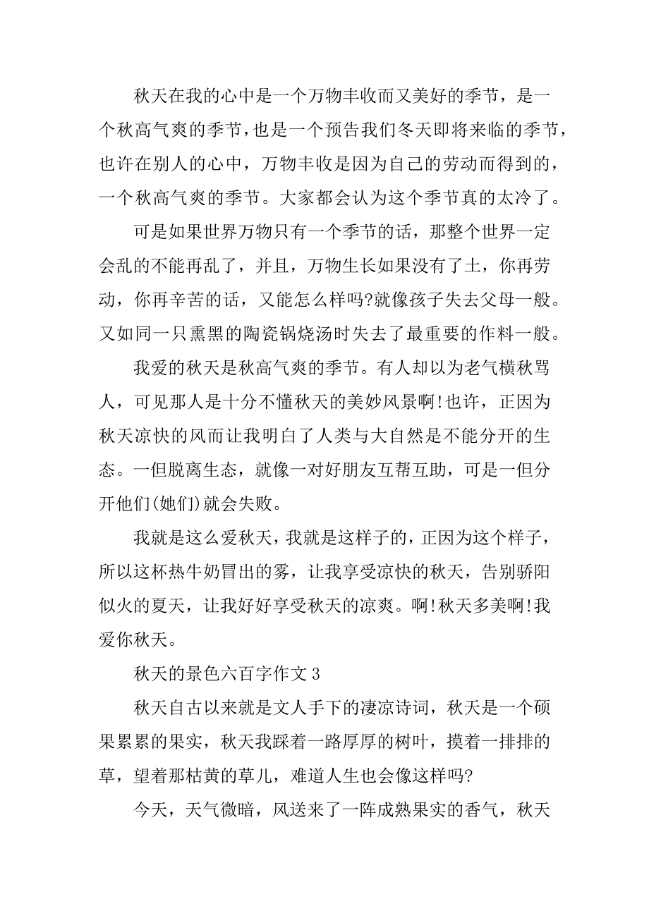 2023年秋天的景色六百字作文_第3页