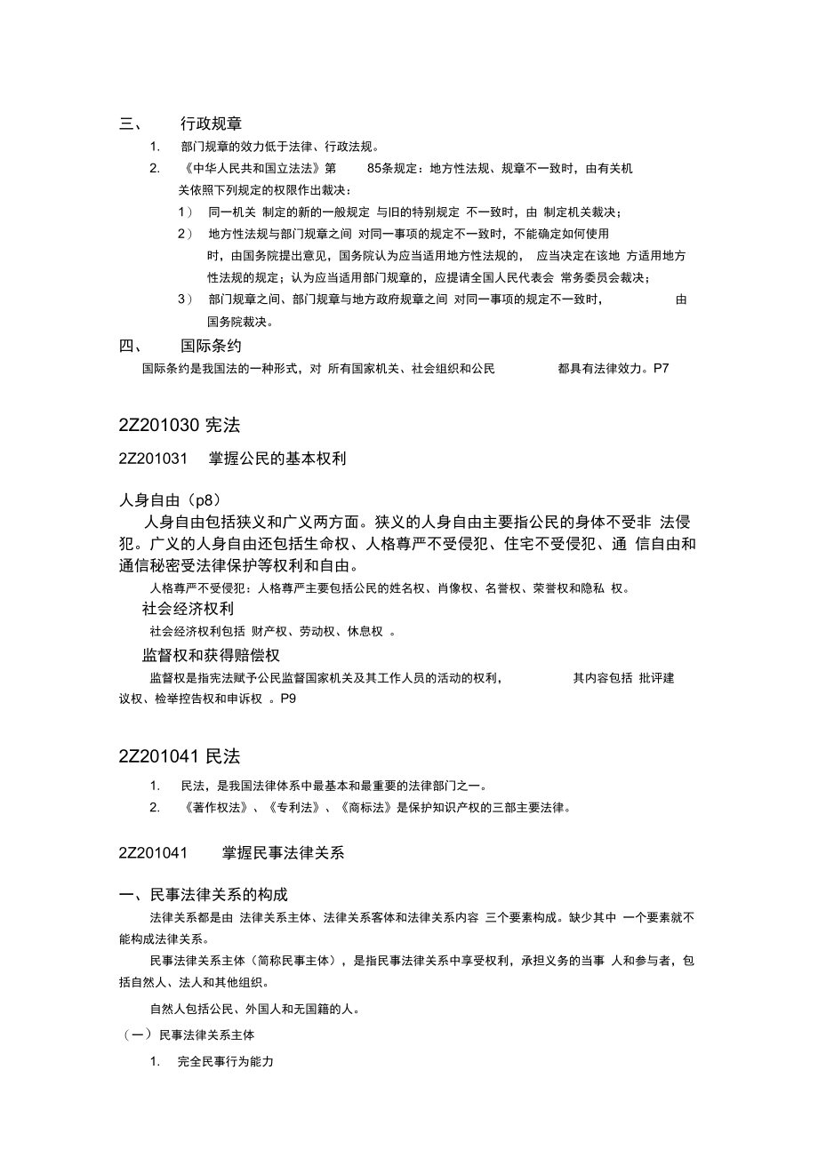 二级建造师书本整理重点_第3页