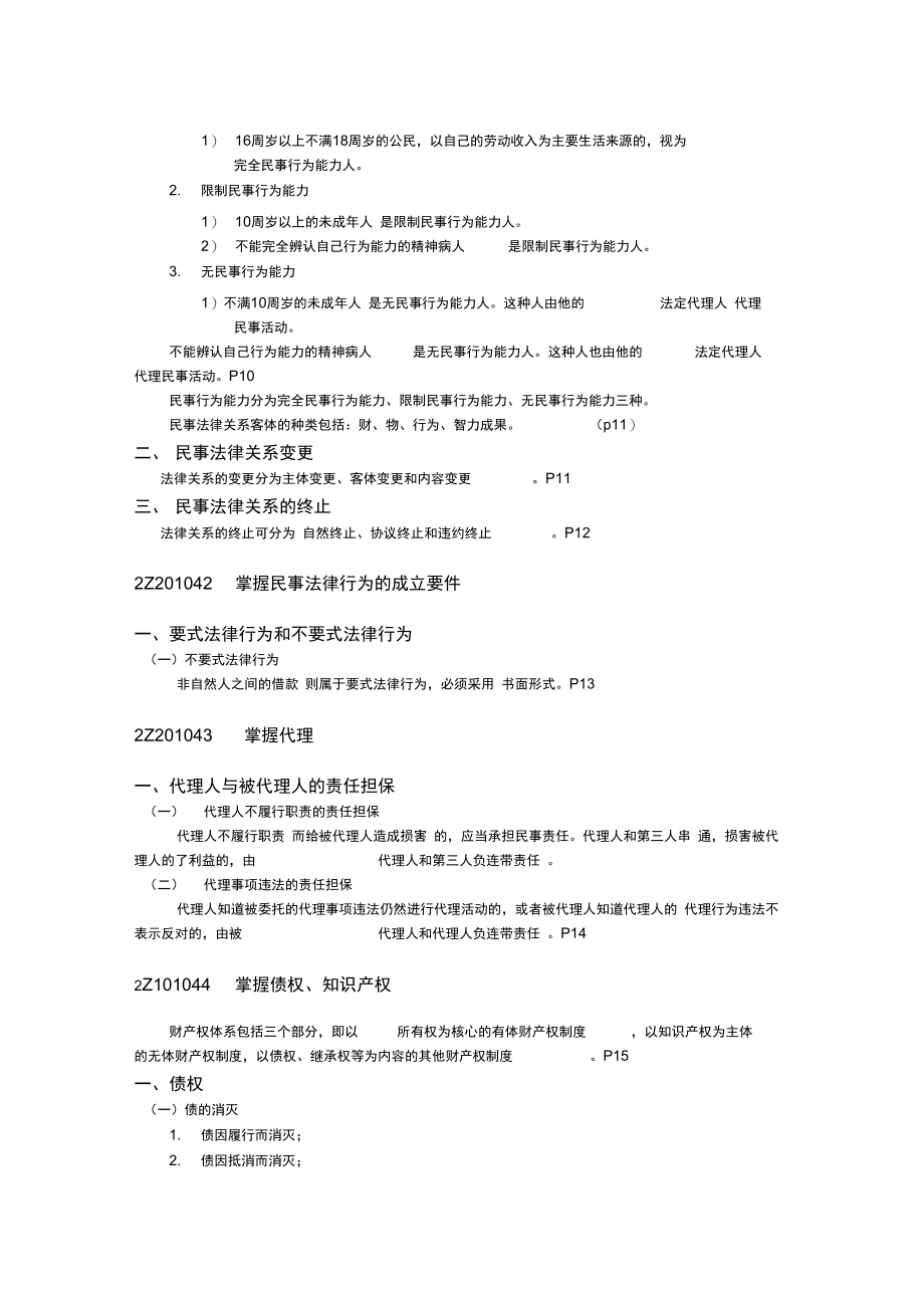 二级建造师书本整理重点_第4页