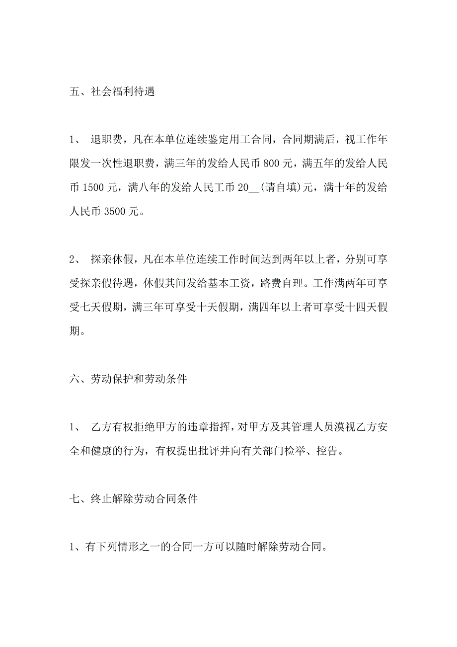 电脑公司用工合同_第3页