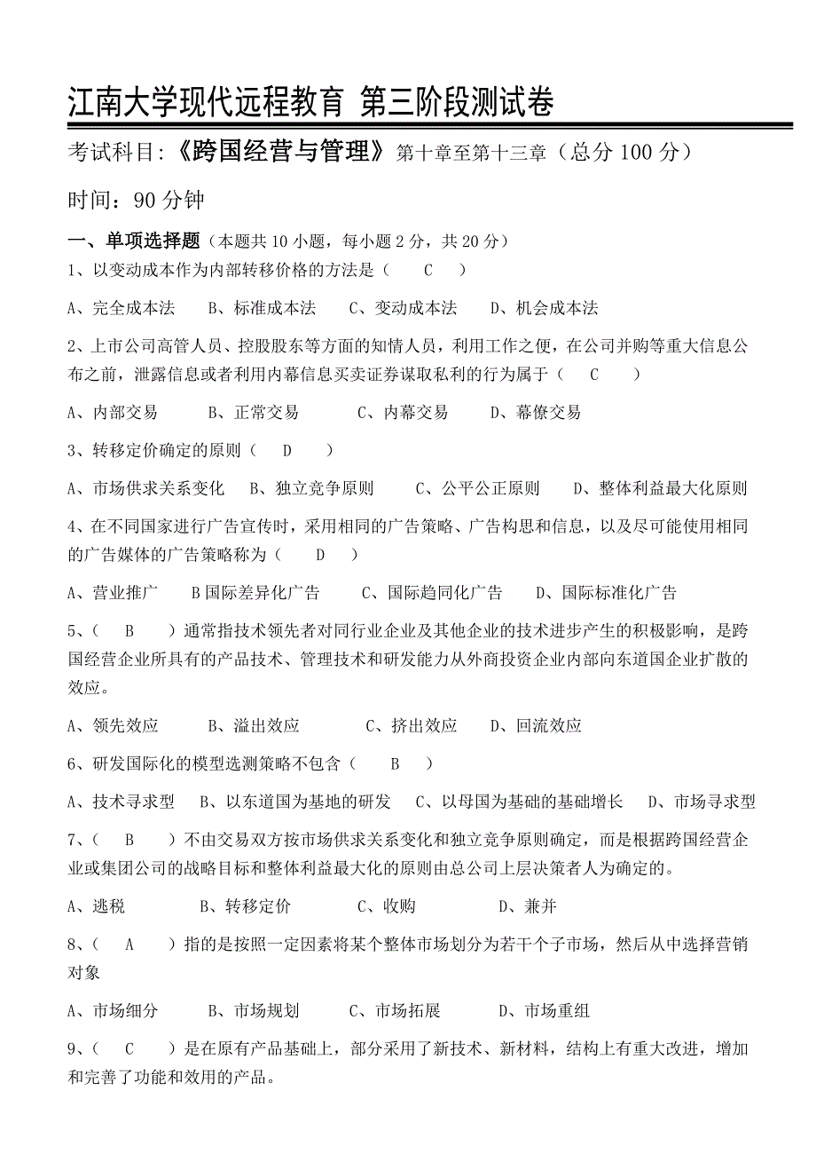 跨国公司经营管理第3阶段测试题答案_第1页