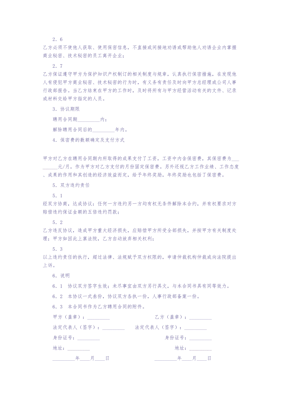 21 -技术保密协议样本（天选打工人）.docx_第2页