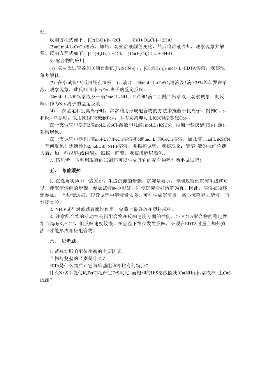 实验十一配合物的生成性质与应用_第3页