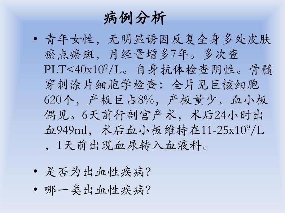 内科学课件：33_原发免疫性血小板减少性紫癜_第1页