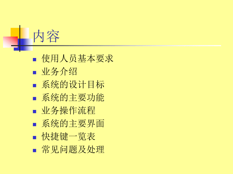 企业管理预录入系统_第3页