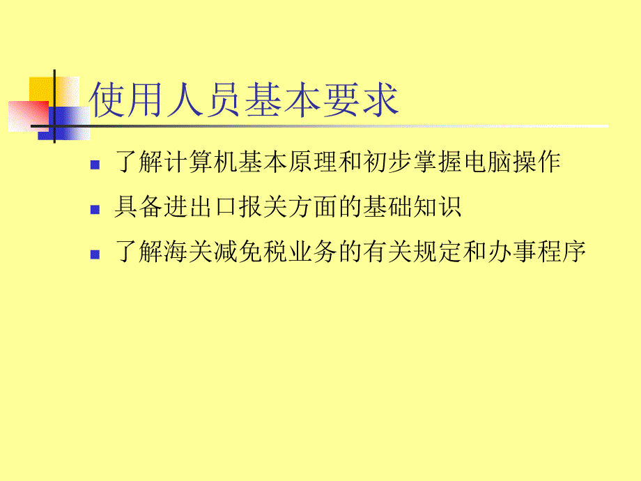 企业管理预录入系统_第4页